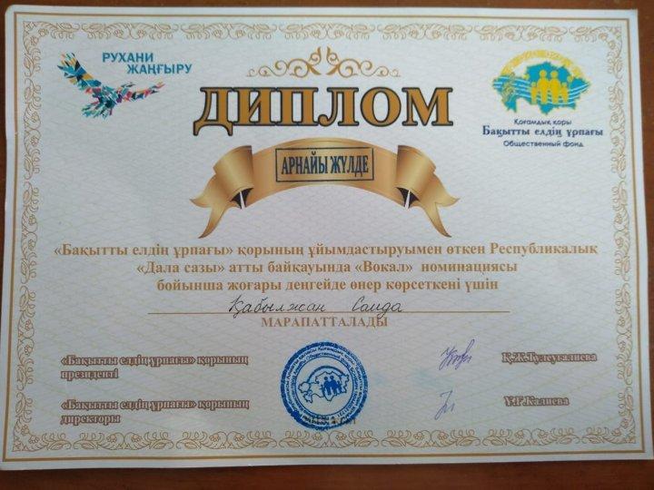 "Бақытты елдің ұрпақтары" Республикалық қоғамдық қорының жүлдегерлері"