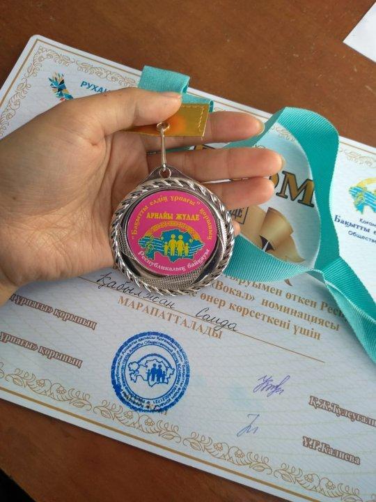 "Бақытты елдің ұрпақтары" Республикалық қоғамдық қорының жүлдегерлері"
