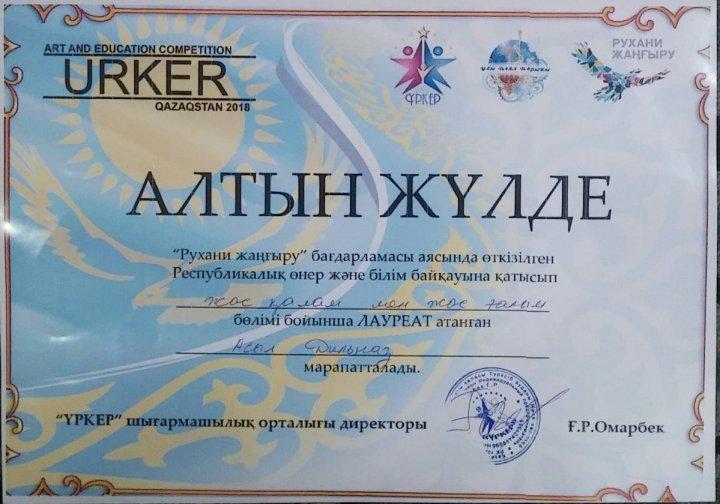 "Бақытты елдің ұрпақтары" Республикалық қоғамдық қорының жүлдегерлері"