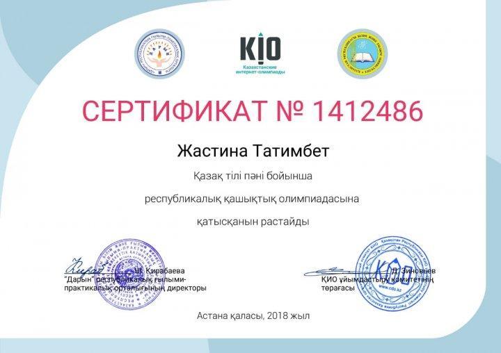 Оқушылар жетістіктері