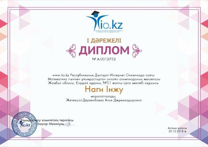 Оқушылар жетістіктері