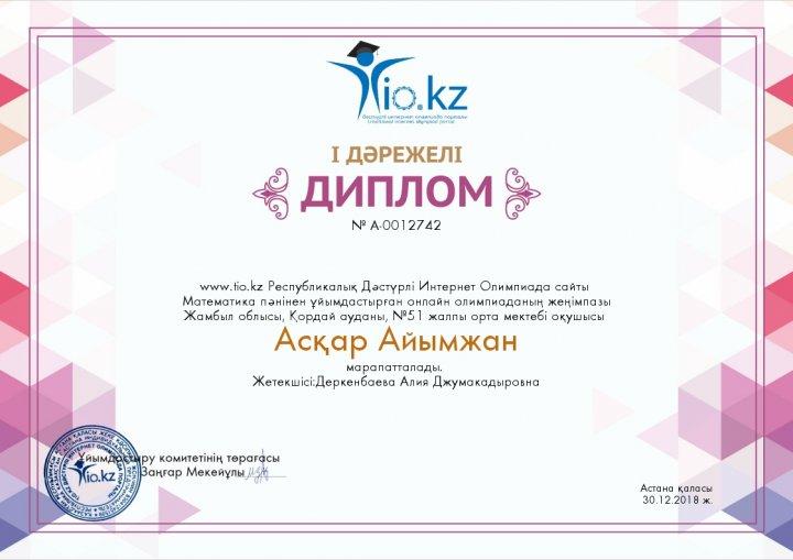 Оқушылар жетістіктері