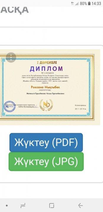 Оқушылар жетістіктері