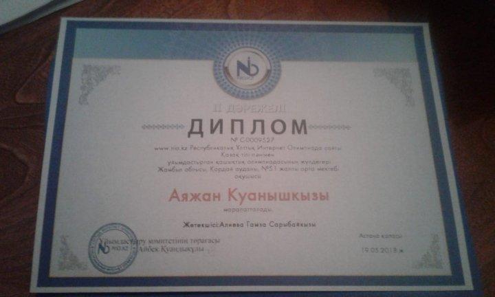 Оқушылар жетістіктері